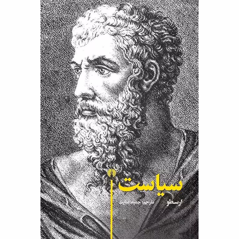 سیاست