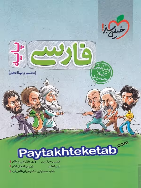 فارسی پایه کنکور دهم و یازدهم تست خیلی سبز