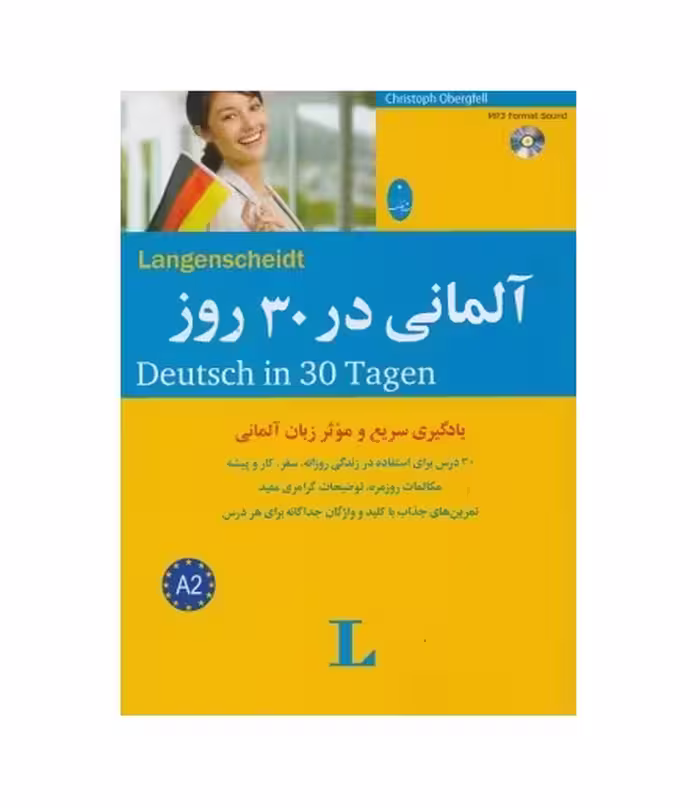 کتاب زبان آلمانی در 30 روز
