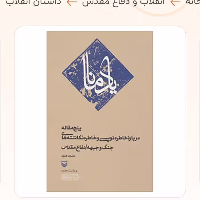 کتاب یادمانا