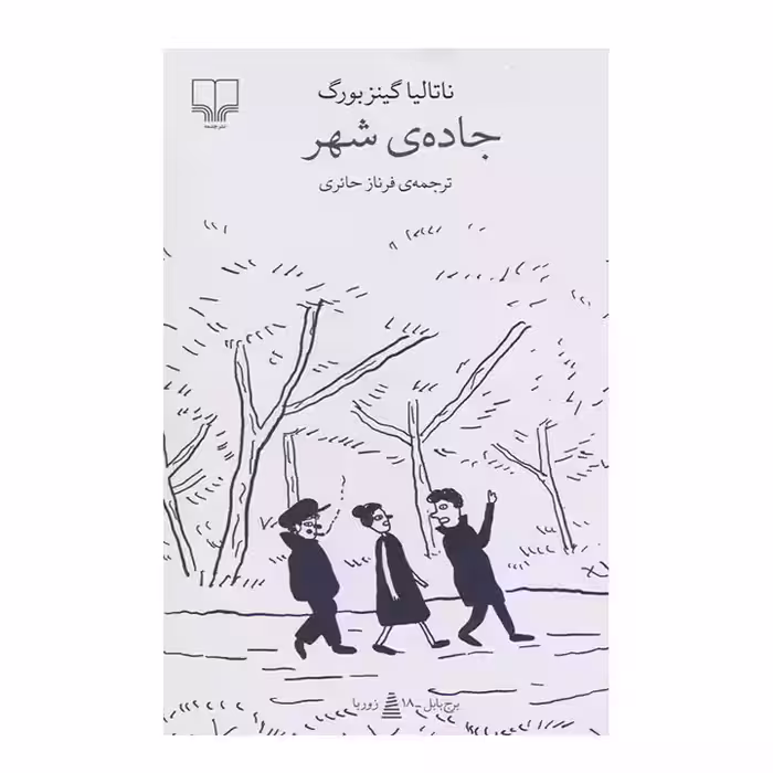 کتاب جاده ی شهر