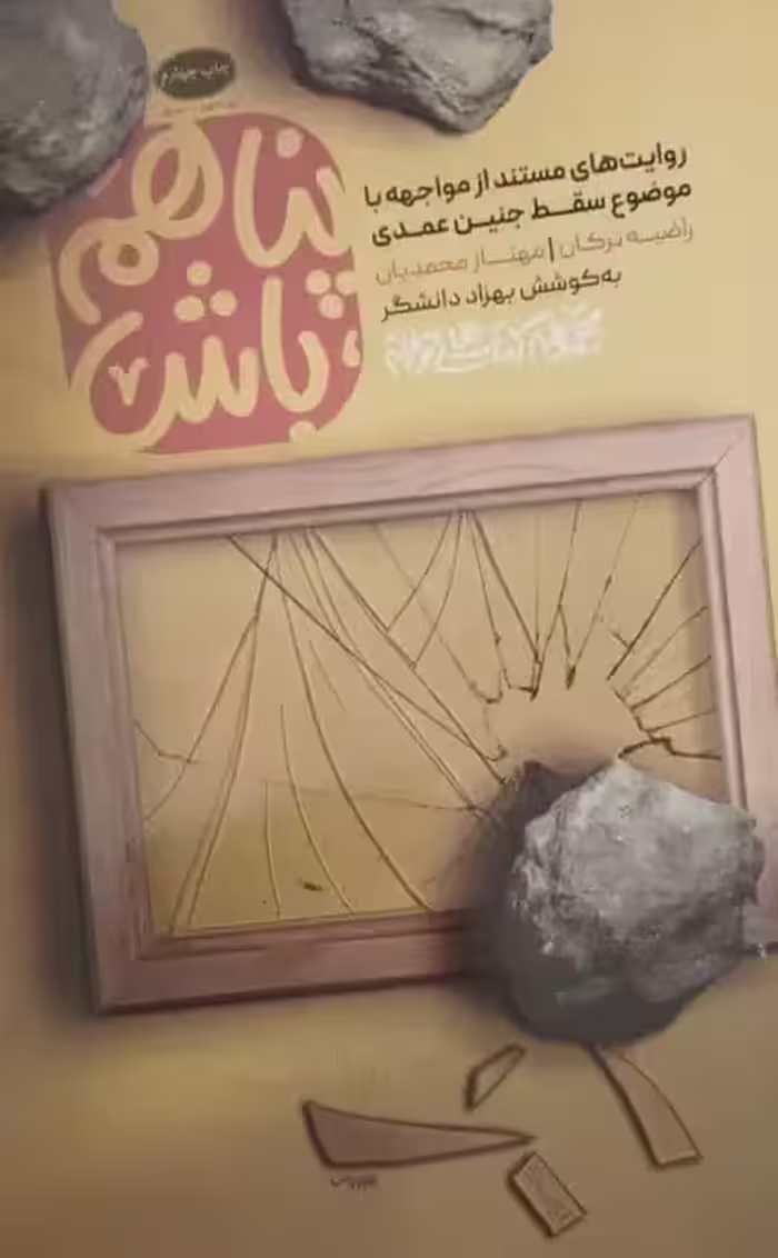 پناهم باش