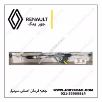 جعبه فرمان اصلی سیمبل