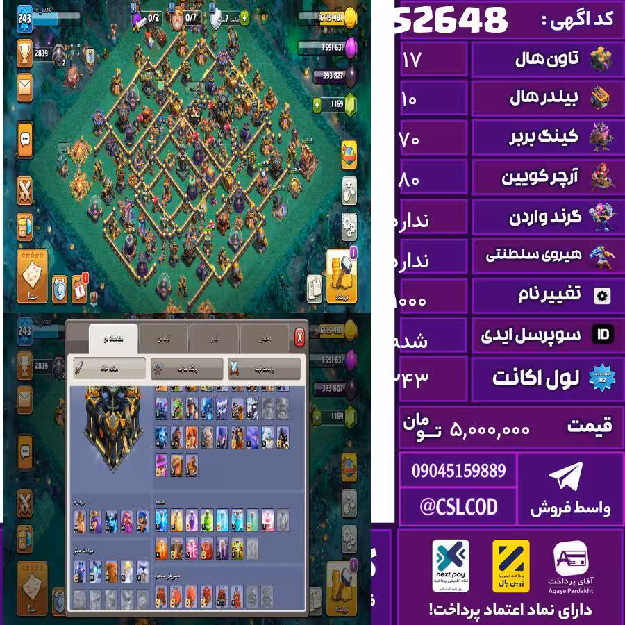 اکانت کلش لول 243 تاون 17 لول 70 کویین 80 واردن  رویال چمپیون . شاهزاده مینیون . تغییرنام 1000 کد 52648