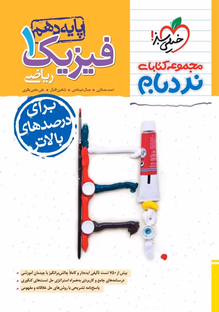نردبام فیزیک دهم ریاضی خیلی سبز