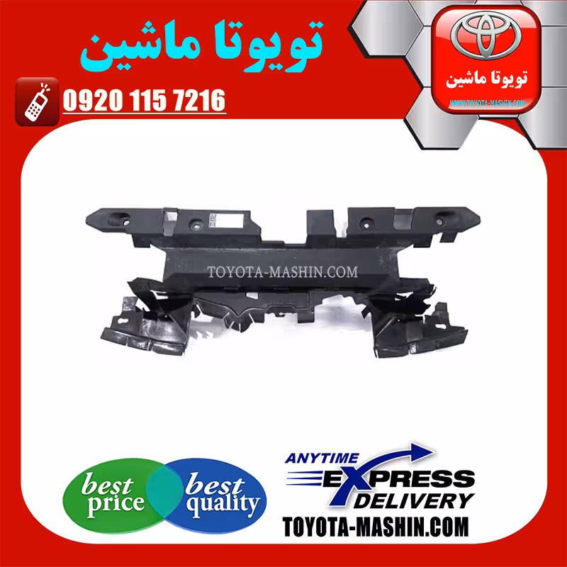 قاب بالای رادیاتور اصلی تویوتا راوفور 2014-2015 برند شرکتی تویوتا جنیون