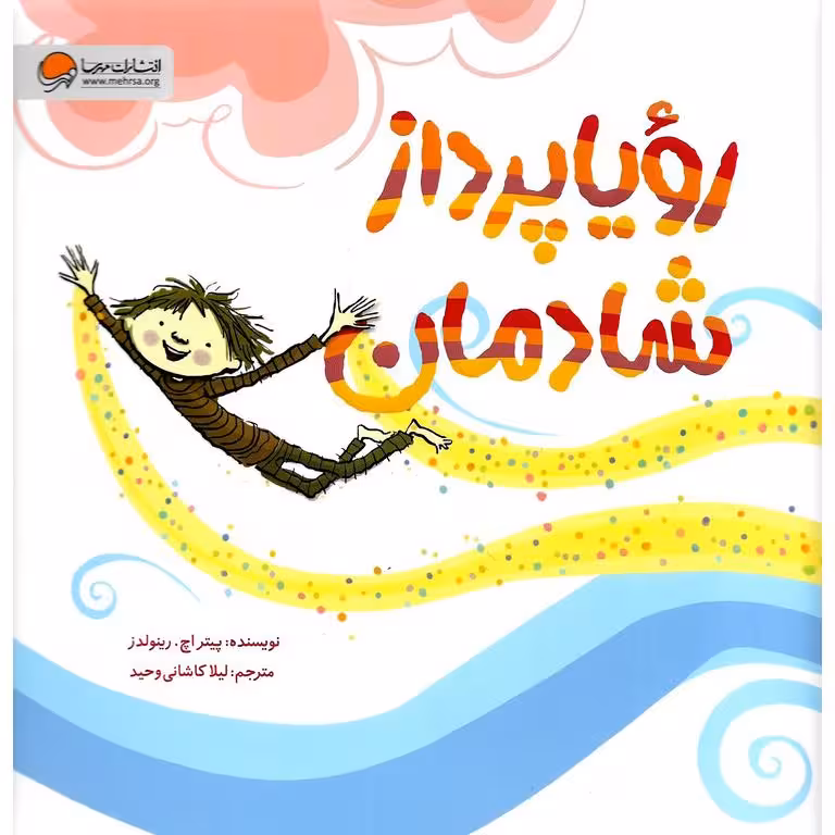 رویاپرداز شادمان