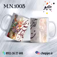 ماگ نوروز کد M_N_1005