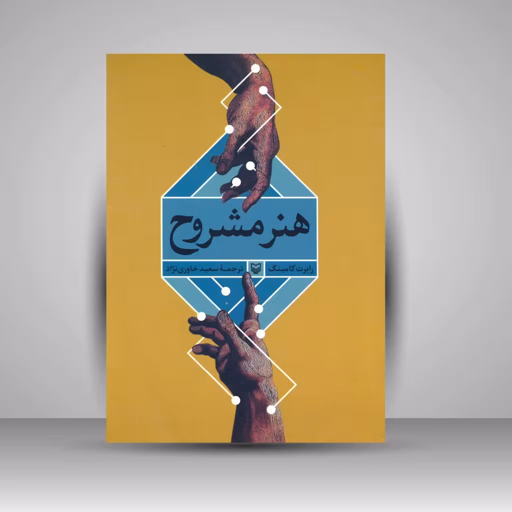 کتاب هنر مشروح