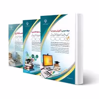 پکیج استخدامی هنرآموز حسابداری (آراه) | طبق منابع جدید 1404