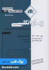 ETC مجموعه سوالات طبقه بندی شده دکترای تخصصی زبان انگلیسی سال 1401-1400