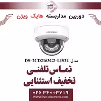 دوربین مداربسته تحت شبکه دام هایک ویژن مدل HikVision DS-2CD2163G2-LIS2U