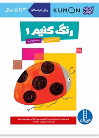 رنگ کنیم 1