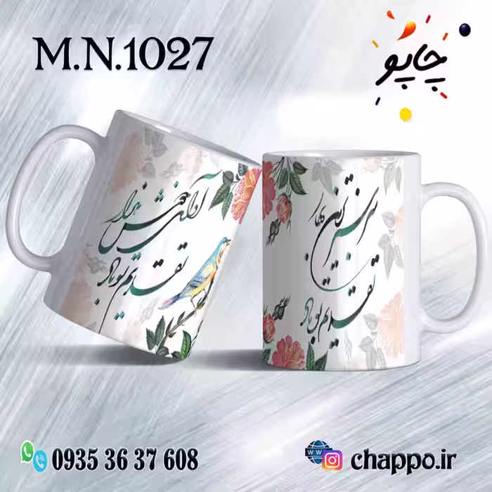 ماگ نوروز کد M_N_1027