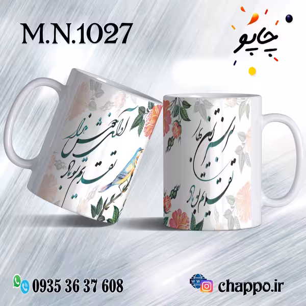 ماگ نوروز کد M_N_1027