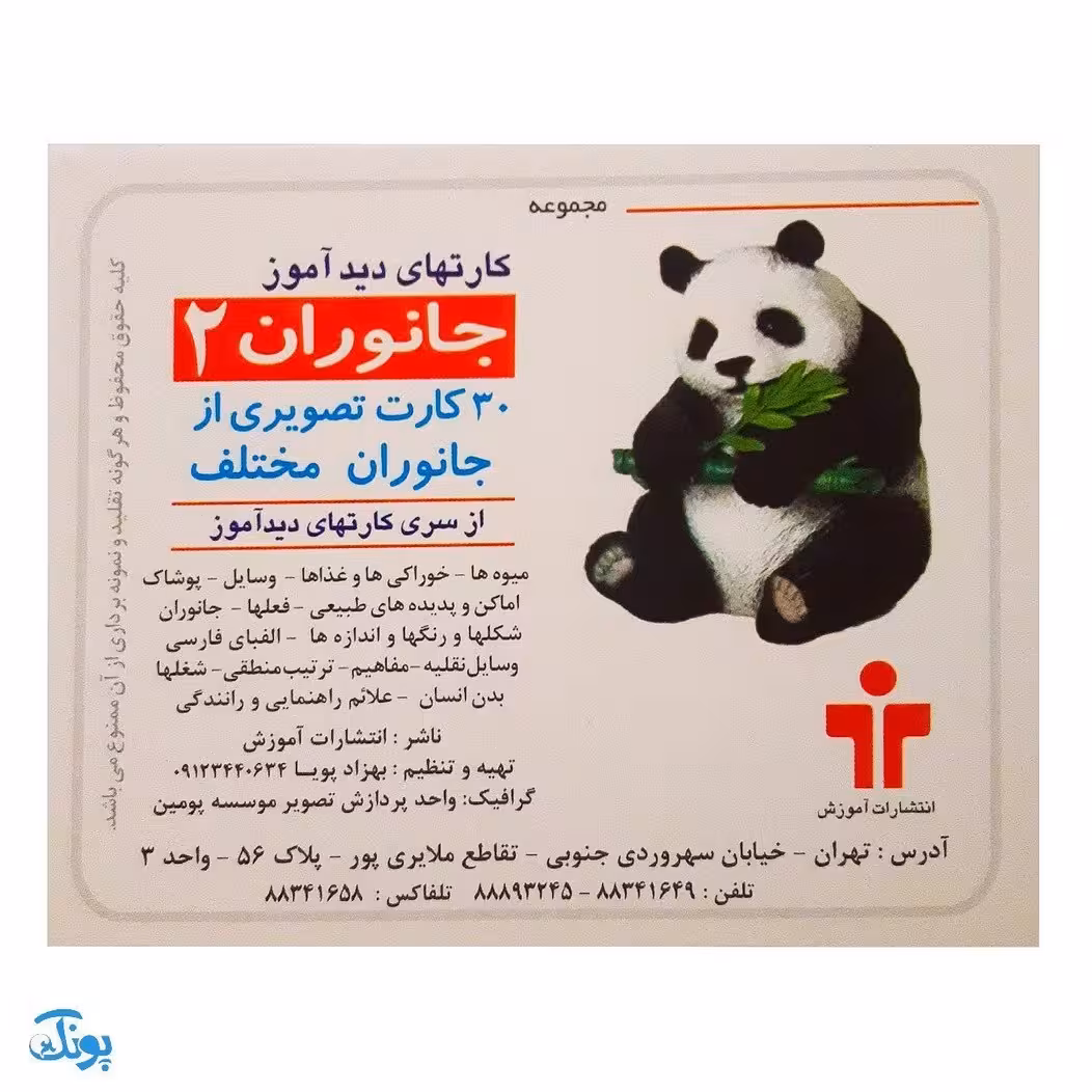 فلش کارت های دیدآموز “جانوران 2”