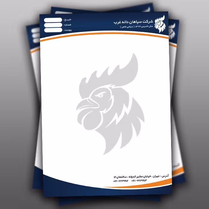 سربرگ برای شرکت های تولید دانه طیور لایه باز PSD