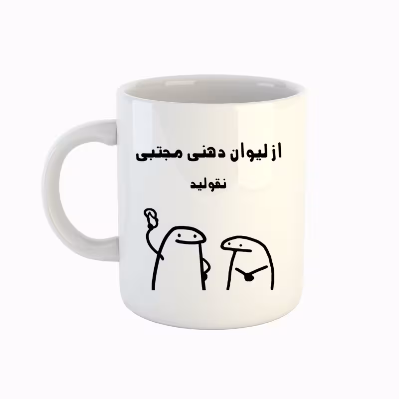 خرید ماگ-لیوان  اسم مجتبی  میقولی