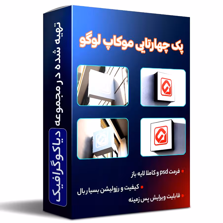پکیج موکاپ لوگو روی تابلو تبلیغاتی