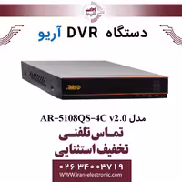 دستگاه دی وی آر 8 کانال آریو مدل ARIO AR-5108QS-4C v2.0