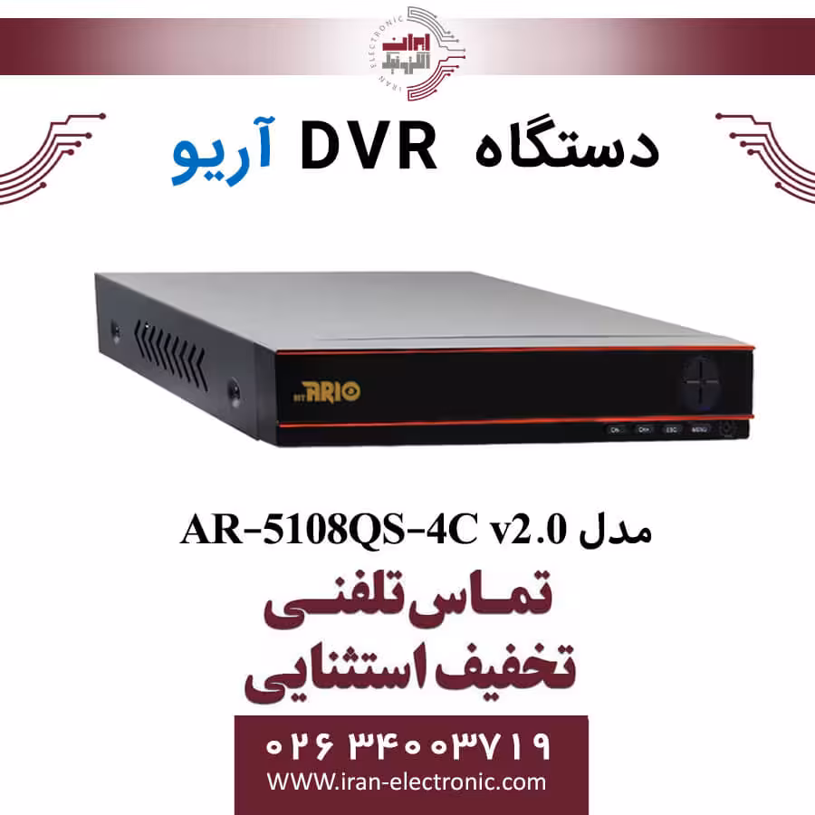 دستگاه دی وی آر 8 کانال آریو مدل ARIO AR-5108QS-4C v2.0