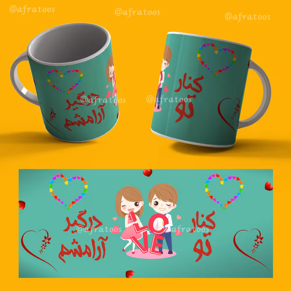 فایل لایه باز لیوان طرح عاشقانه کد 3953