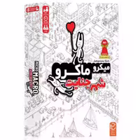 خرید بازی فکری میکرو ماکرو 1 (شهر جنایت) Micro Macro
