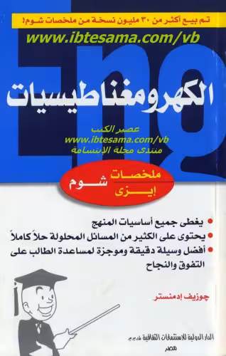 خرید و دانلود نسخه کامل کتاب الكهرومغناطيسيات