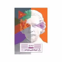 کتاب فرمول بیست زودپز فیزیک دوازدهم تجربی گاج ( ویژه امتحان نهایی 1404 )