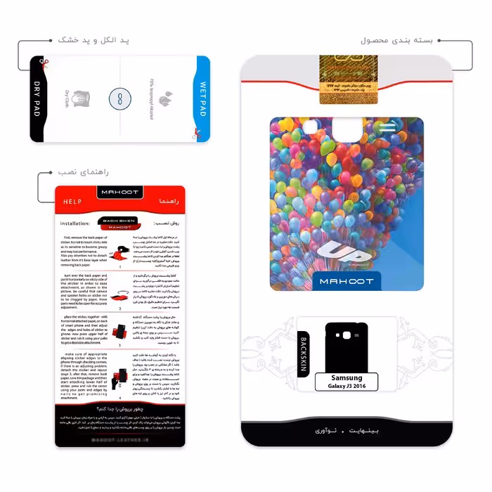 برچسب پوششی ماهوت مدل UP مناسب برای گوشی موبایل سامسونگ Galaxy J3 2016