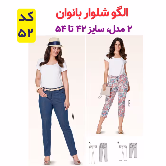 الگو خیاطی شومیز بلوز وشلوار زنانه الگوهای آسان خیاطی متد مولر کد 9023 چندسایزه