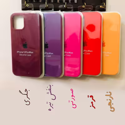 کاور مدل سیلیکونی مناسب برای گوشی موبایل اپل iPhone 12 Pro Max