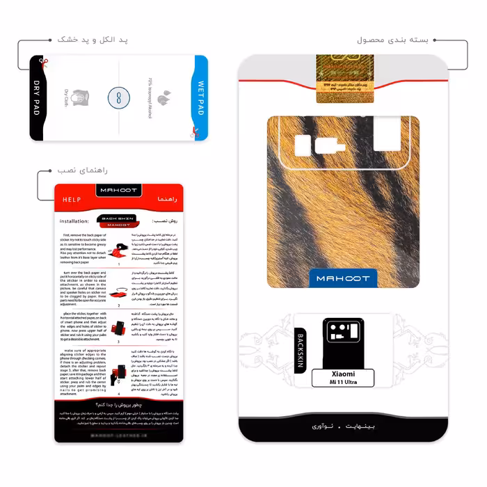 برچسب پوششی ماهوت مدل Tiger Skin مناسب برای گوشی موبایل شیائومی Mi 11 Ultra