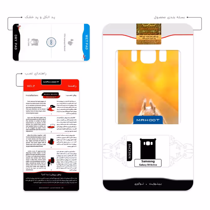 برچسب پوششی ماهوت مدل Squirrel مناسب برای گوشی موبایل سامسونگ Galaxy S8 Active