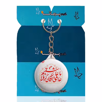 جاکلیدی پرمانه طرح امام حسین کد pmy.23552