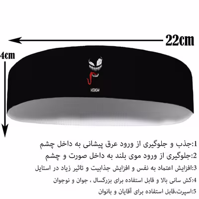 هدبند ورزشی آی تمر مدل ونوم کد 121