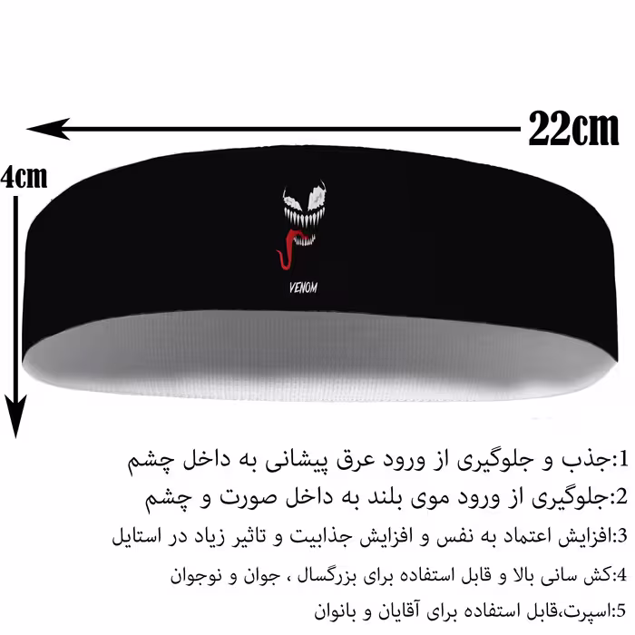 هدبند ورزشی آی تمر مدل ونوم کد 121