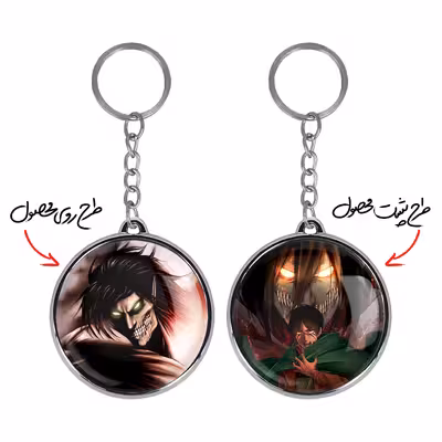 جاکلیدی خندالو مدل طرح ارن یگر و حالت تایتانی انیمه اتک آن تایتان مدل دوطرفه کد 1099510993