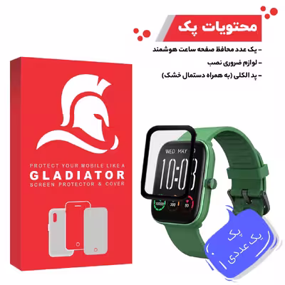 محافظ صفحه نمایش گلادیاتور مدل GWP1000 مناسب برای ساعت هوشمند هایلو Gst Lite