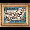 تابلو فرش دستباف فرش میرنظامی مدل وان یکاد و جل جلاله کد B744