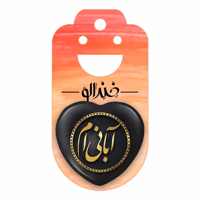 پیکسل خندالو طرح ماه تولد آبان مدل قلبی کد 2280