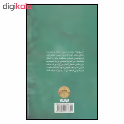 کتاب شهنواز اثر رضا رسولی نشر کتابستان 