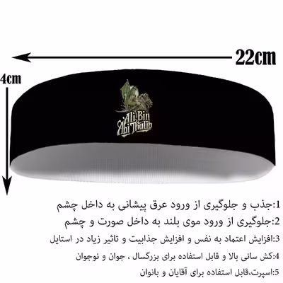 هدبند ورزشی آی تمر مدل حضرت علی کد 483