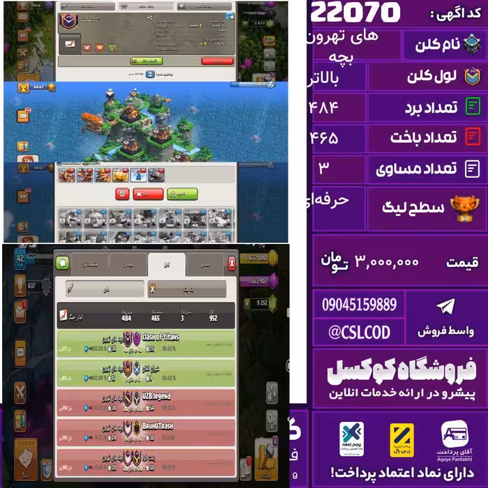کلن کلش اف کلنز نام بچه های تهرون لول بالاتر تعداد برد 484 سطح لیگ حرفه‌ای کد 22070
