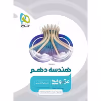 تست هندسه دهم میکرو (رشته ریاضی)   گاج