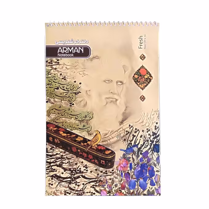 دفتر خوشنویسی سیمی بزرگ آرمان فروشگاه اینترنتی شهر کالا انواع لوازم التحریر و لوازم اداری