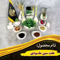 هفت سین ملودی