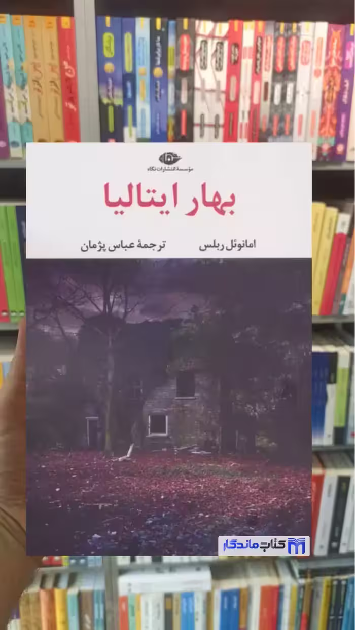 بهار ایتالیا ربلس نگاه