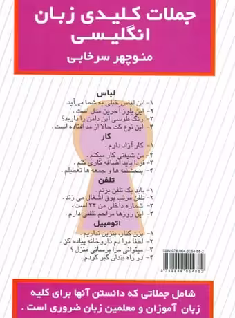 جملات کلیدی زبان انگلیسی