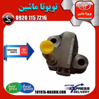 سفت کن زنجیر موتور تویوتا یاریس 2008-2012 برند شرکتی تویوتا جنیون پارتس